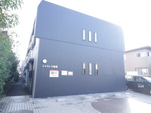 シャルレ８番館