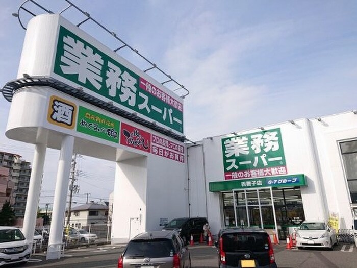 業務スーパー西舞子店(スーパー)まで350m RETERAS舞子