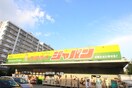 ジャパン(スーパー)まで150m サンシャインアオキ