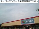 スーパーサンエー大美野店(スーパー)まで730m クリスタルブライト