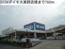 ＤＣＭダイキ大美野店(電気量販店/ホームセンター)まで760m クリスタルブライト