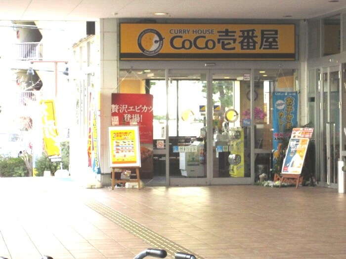 カレーハCoCo壱番屋(その他飲食（ファミレスなど）)まで604m シティライフ多聞