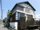 うどん屋茶房竹屋(その他飲食（ファミレスなど）)まで1000m 塩屋町六丁目貸戸建て