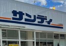 サンディ平野加美店(スーパー)まで634m Ｋ－フロント加美北公園