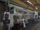 ファミリーマート(コンビニ)まで200m アメニティ駅前