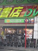 飲食店(ファストフード)まで380m Southern Nippombashi