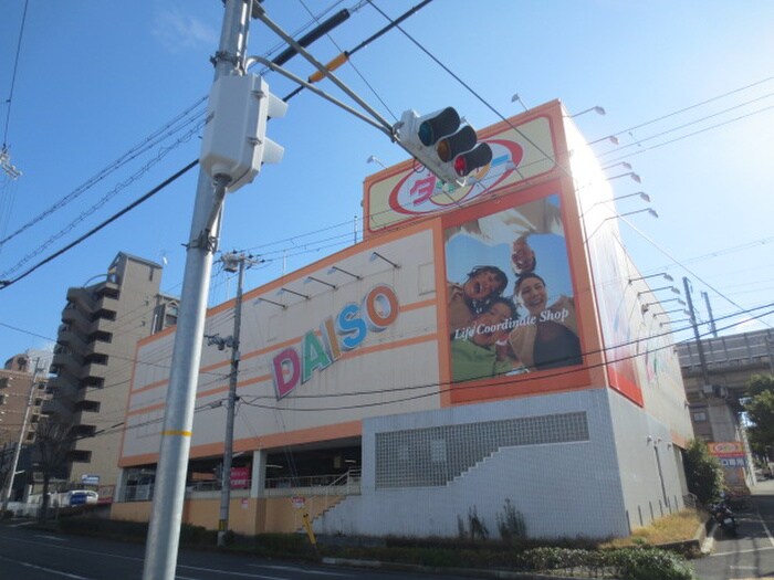 ダイソー(100均)まで550m メゾン池上１