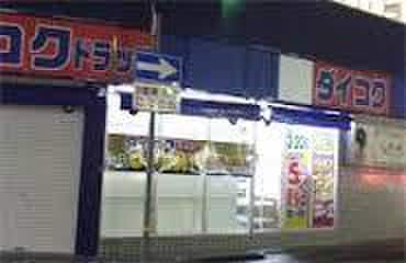 ダイコクドラッグ(ドラッグストア)まで50m カサ甲子園口