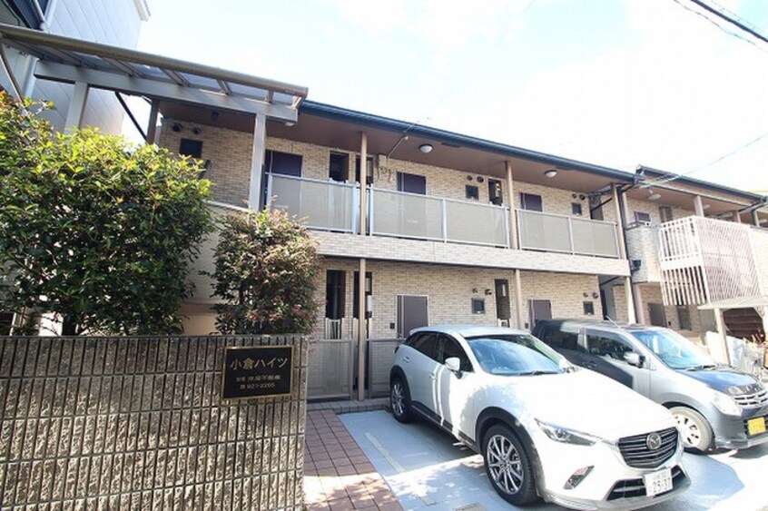 外観写真 小倉ハイツ