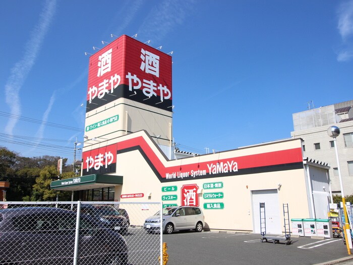 やまや(ドラッグストア)まで165m ルシェ－ル西宮