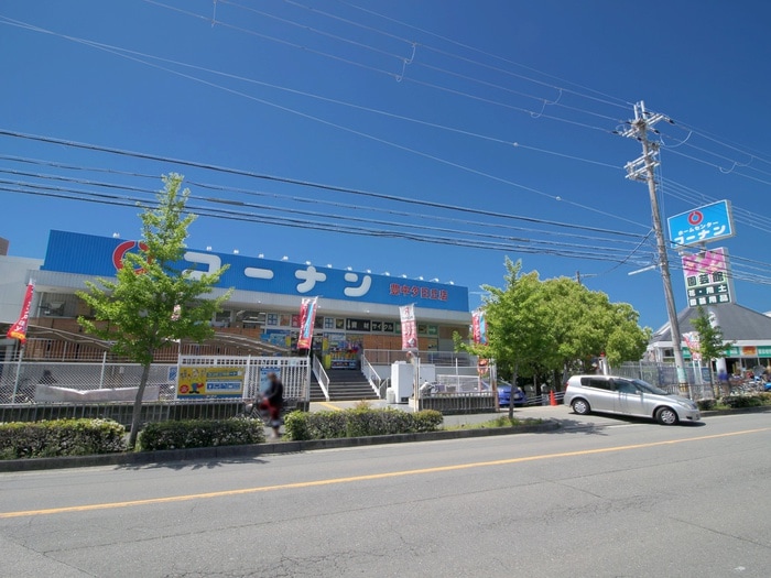 コーナン豊中夕日丘店(電気量販店/ホームセンター)まで400m サンハイツ中桜塚