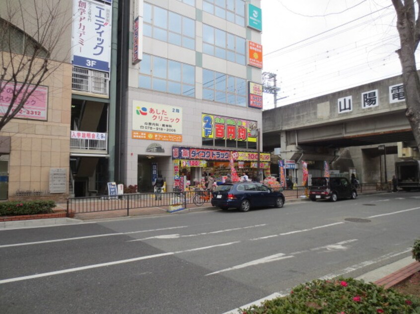 ダイコクドラッグ(ドラッグストア)まで750m ベルリード明石