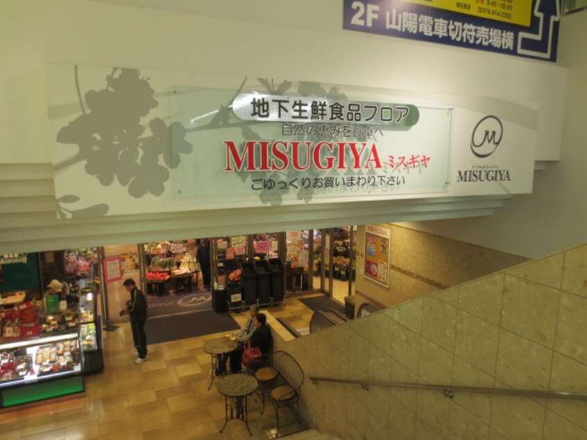 三杉屋(スーパー)まで1000m ベルリード明石