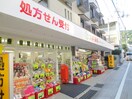 スギ薬局(ドラッグストア)まで710m オプティ岡本山手