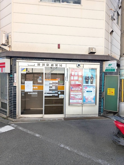 波除郵便局(郵便局)まで200m コアロード２０００