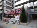 ダイコクドラッグ(ドラッグストア)まで405m スプランディッド難波