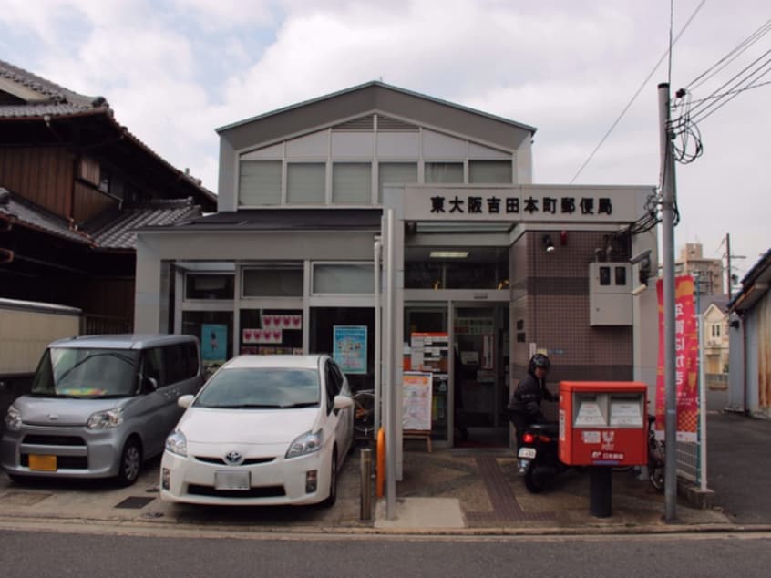 東大阪吉田本町郵便局(郵便局)まで156m Mark Villa 水走