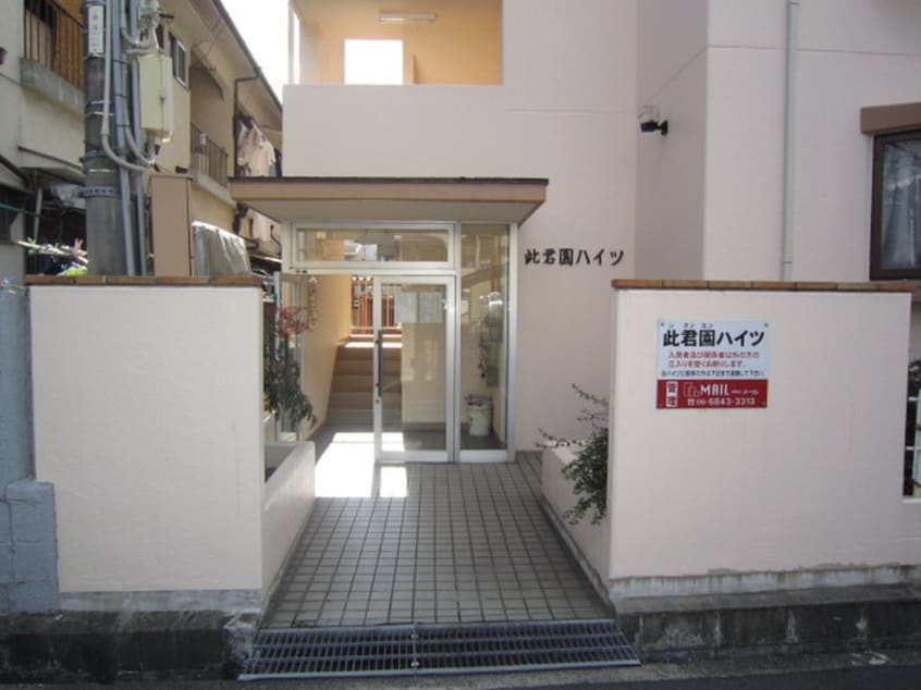 エントランス部分 此君園ﾊｲﾂ