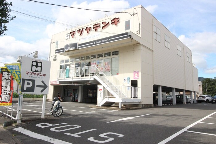 マツヤデンキ(電気量販店/ホームセンター)まで250m 弥栄マンションⅠ