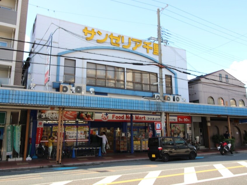 サンゼリア千里(スーパー)まで50m サンメゾン吹田