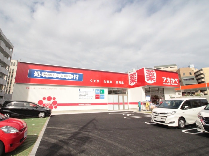 アカカベ(ドラッグストア)まで350m 小川マンション