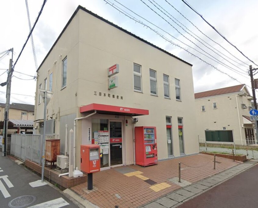 三田本町郵便局(郵便局)まで600m アミティ屋敷町