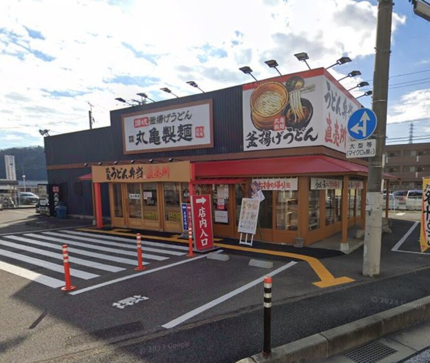 丸亀製麺(その他飲食（ファミレスなど）)まで1000m アミティ屋敷町