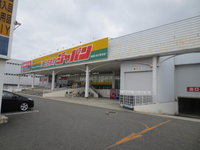 ジャパン(ディスカウントショップ)まで950m アミティ屋敷町