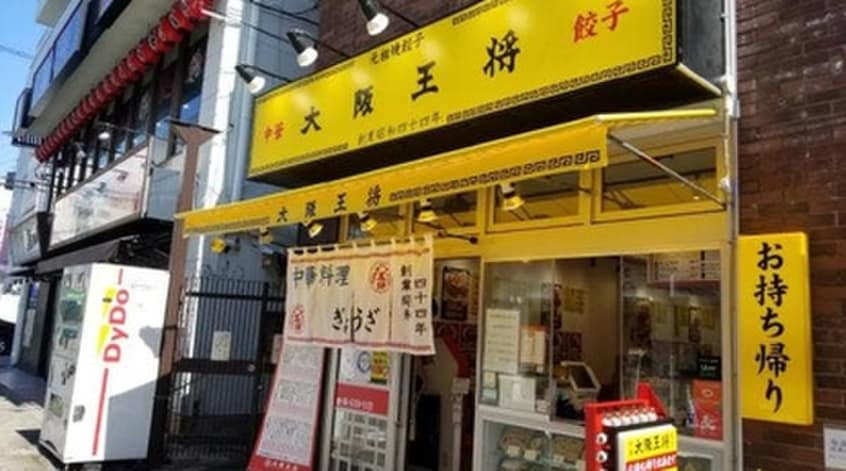 大阪王将　関大前店(その他飲食（ファミレスなど）)まで150m ハイマ－トセンリ