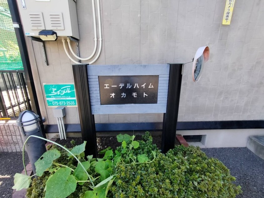 建物設備 エーデルハイムオカモト