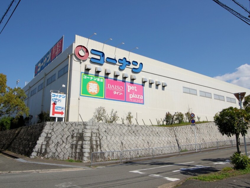 コーナン箕面萱野店01(電気量販店/ホームセンター)まで943m エレガンス箕面