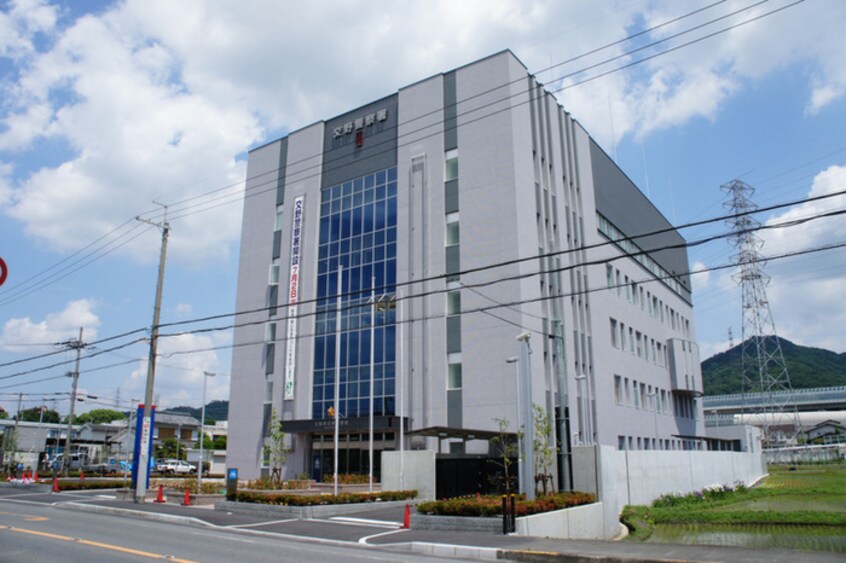 交野署(警察署/交番)まで375m サンライズⅢ