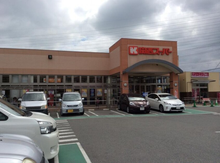 関西スーパー(スーパー)まで573m サンライズⅢ