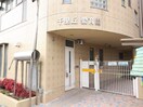 千里丘愛育園(幼稚園/保育園)まで490m メゾン市川