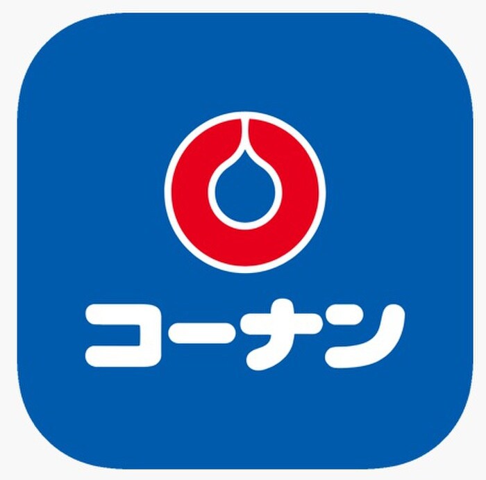 コーナン(電気量販店/ホームセンター)まで1800m 西出マンション