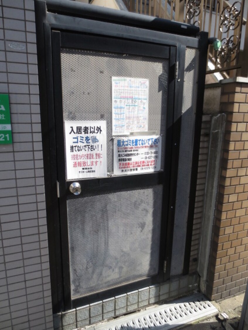 建物設備 ハイム中倉