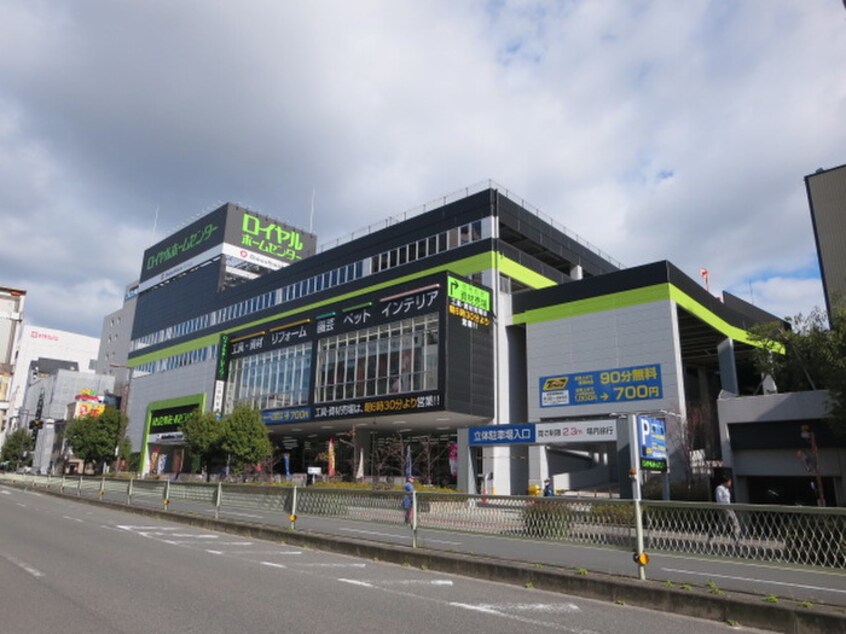 ロイヤルホームセンター(電気量販店/ホームセンター)まで700m 森之宮スカイガーデンハウス