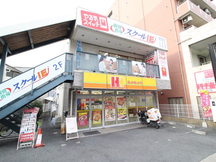 ほっかほっか亭 JR千里丘店(弁当屋)まで240m アビンジャ－コ－ト