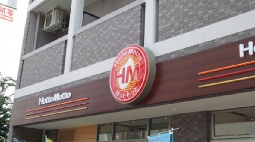 ほっともっと高速長田店(弁当屋)まで140m 田中マンション