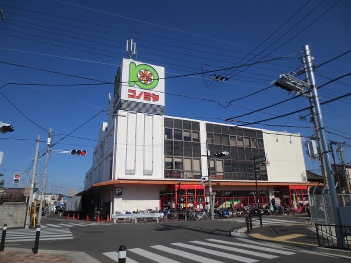 スーパーコノミヤ牧野店(スーパー)まで227m メゾンクレール