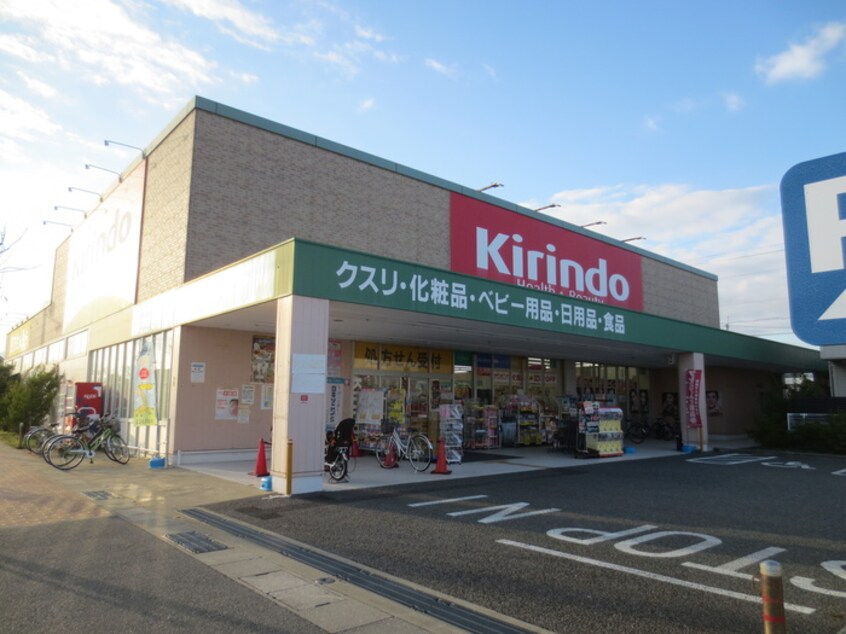 Kirindo(ドラッグストア)まで627m 御園第５マンション