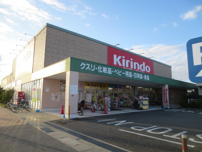 Kirindo(ドラッグストア)まで627m 御園第５マンション
