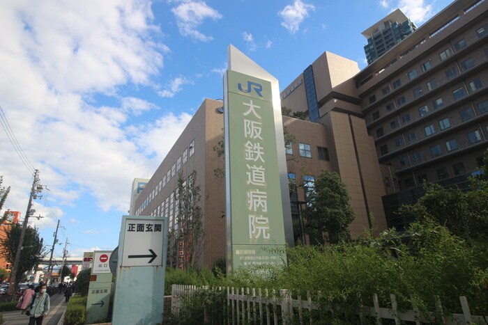 大阪鉄道病院(病院)まで640m グランヴィ天王寺