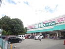 業務スーパー富松店(スーパー)まで400m ユーフラット武庫之荘