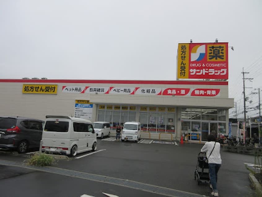 サンドラッグ 六万寺店(ドラッグストア)まで1500m 上四条町10-9戸建
