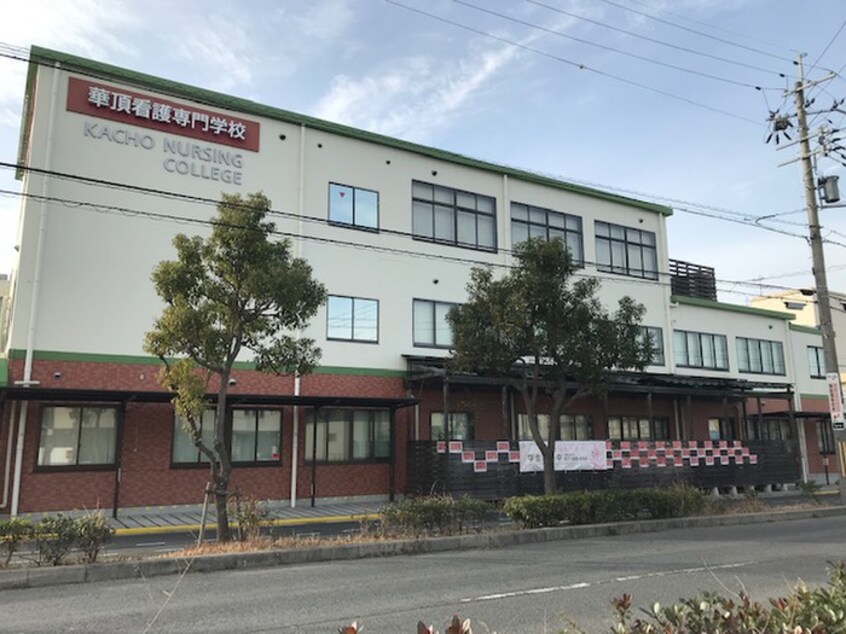 華頂看護専門学校(大学/短大/専門学校)まで150m ウィズ秀和Ⅱ