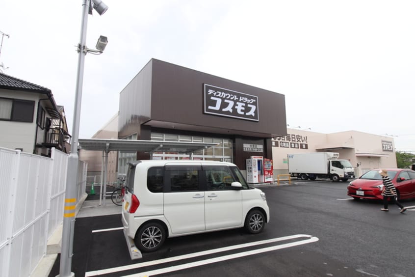 コスモス大津店(ディスカウントショップ)まで120m ウィズ秀和Ⅱ