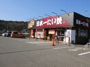 日本一たい焼(その他飲食（ファミレスなど）)まで210m 猪名川 万善貸家