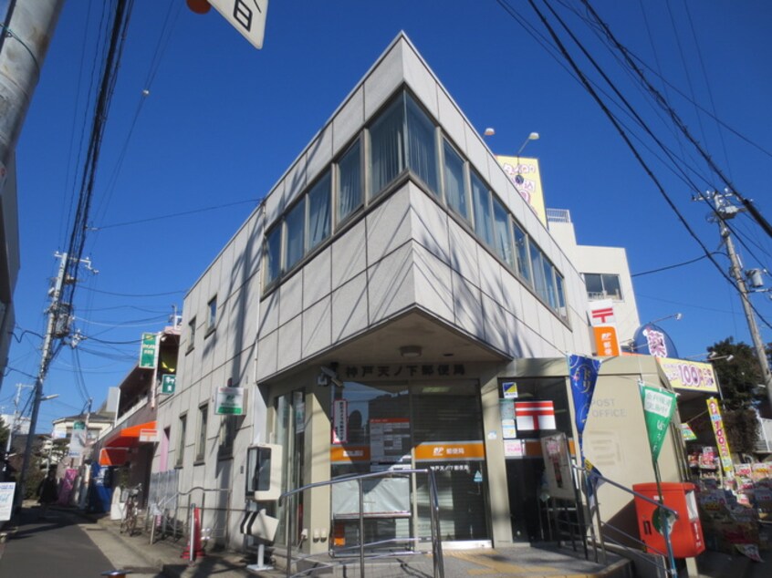 天ノ下郵便局(郵便局)まで637m コープ垂水