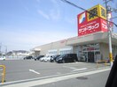 サンドラッグ(ドラッグストア)まで1570m プチフローラ北野田Ⅲ